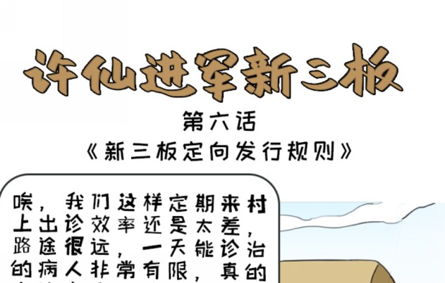 第六话：定向发行规则