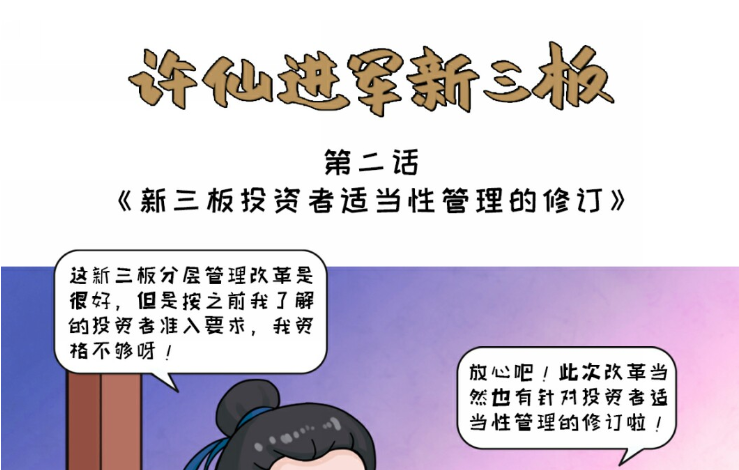 第二话：投资者适当性管理的修订