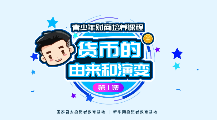 钱是怎么来的？