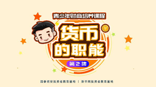 除了买买买，钱还有哪些用途