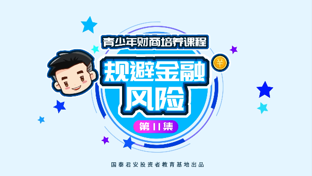 如何规避金融风险