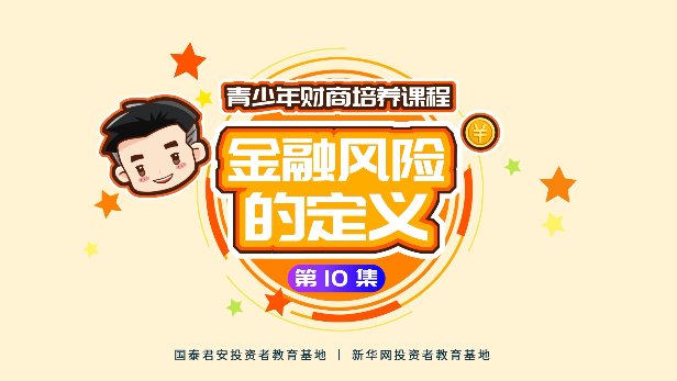 金融风险由谁来承担