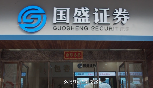 云参观国盛证券投教基地