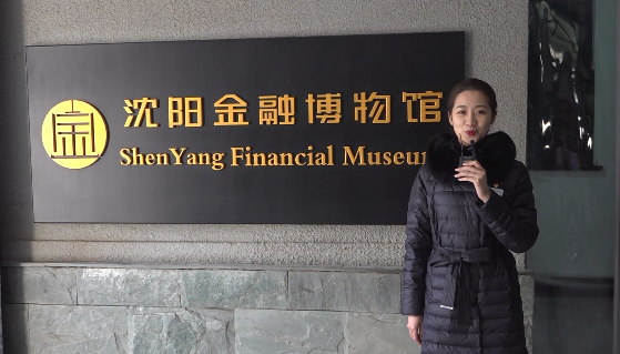 云游览辽宁金融文化地标