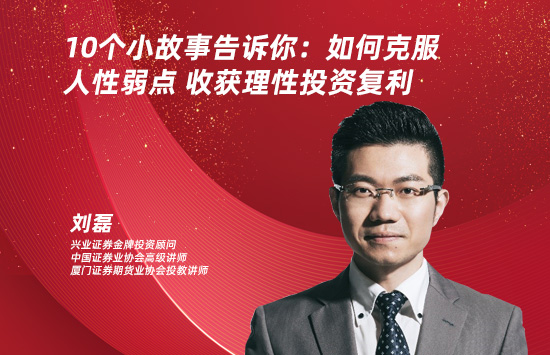 10个小故事告诉你如何收获理性投资复利