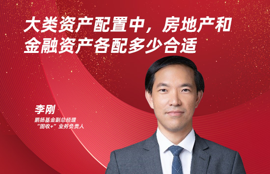 房地产和金融资产在配置中各占多少合适