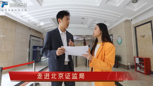 走入北京证监局：探秘最长稽查案卷