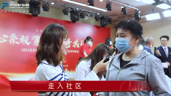 走入社区：北京市社区金融投教文化节开幕