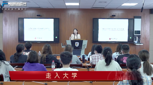 走入大学：启迪财智 成就未来