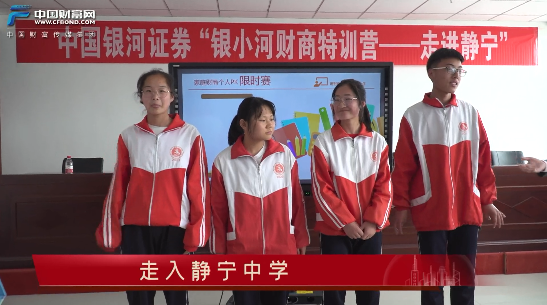 走入中学：财商教育筑牢防返贫根基
