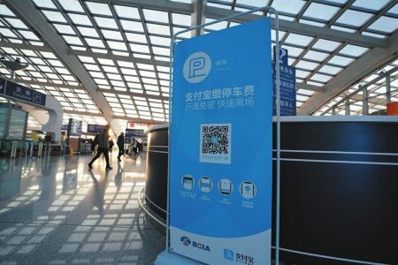 强制下载、关注，停车自助缴费真“自助”吗？