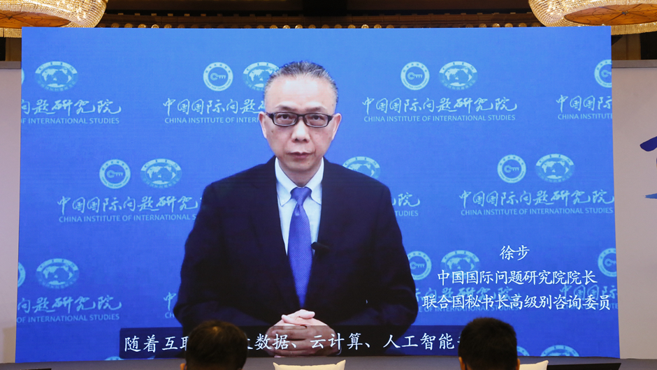 中国国际问题研究院院长徐步作视频演讲