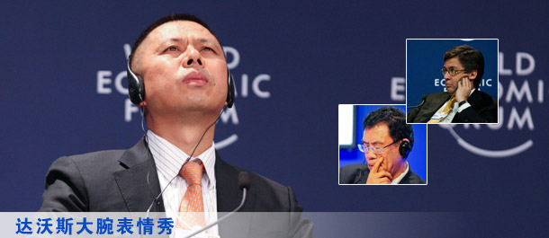 【图说达沃斯】达沃斯大腕表情秀