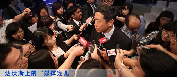 【图说达沃斯】达沃斯上的“媒体宠儿”