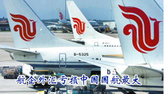 国航南航净利大幅缩水