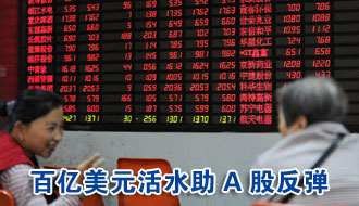 9月新增7家QFII 百亿美元活水助A股反弹