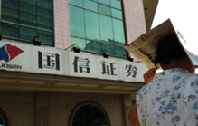 国信证券李绍武PE腐败遭重罚