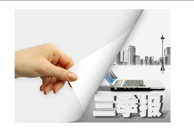 聚焦上市公司3季报