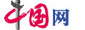 中国网