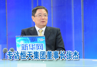 恒天集团董事长:成就一流的纺织企业