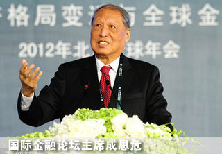 成思危做主旨发言