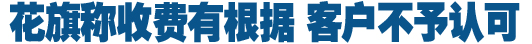 花旗证实已报备账单天价收费 客户仍不予认可