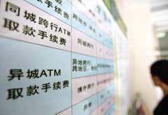 汇款失败不退手续费 又一银行“霸王条款”?