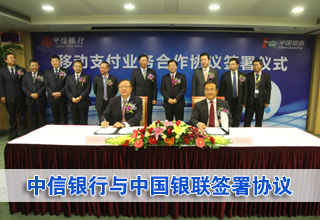 中信银行联手中国银联抢占移动支付市场制高点