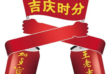 广药与加多宝互掐"吉庆时分"商标侵权