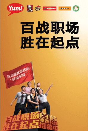 百胜餐饮全省招募800储备经理