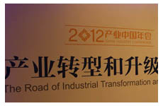 变局中的变革&mdash;&mdash;中国产业的2012与2013