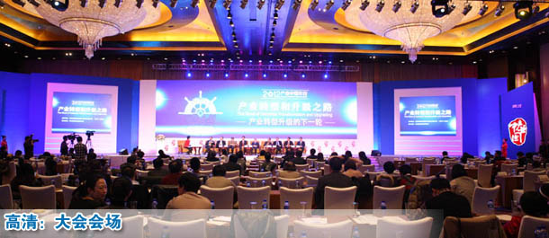 高清：大会现场及嘉宾