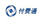 付费通简介