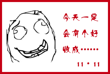 疯狂的“双十一”