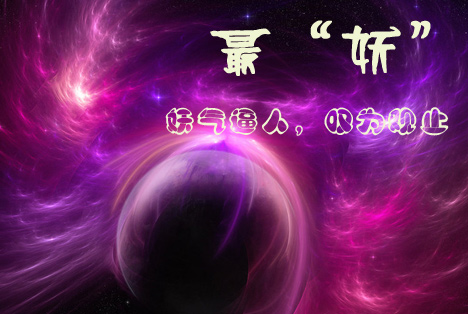 【妖气逼人】2012十大“妖股”　代表：福建金森