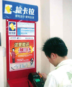 拉卡拉有风险？大盗盯上移动支付机具