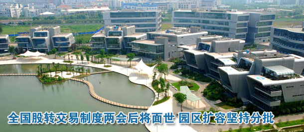 全国股转交易制度两会后将面世 园区扩容坚持分批推进