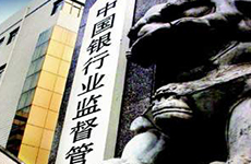 银监会定调2013:支持实体经济 重兵防守风险