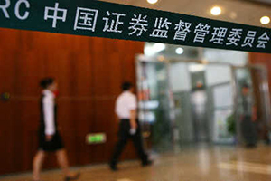 证监会十大工作重点出炉 市场或迎“活水”