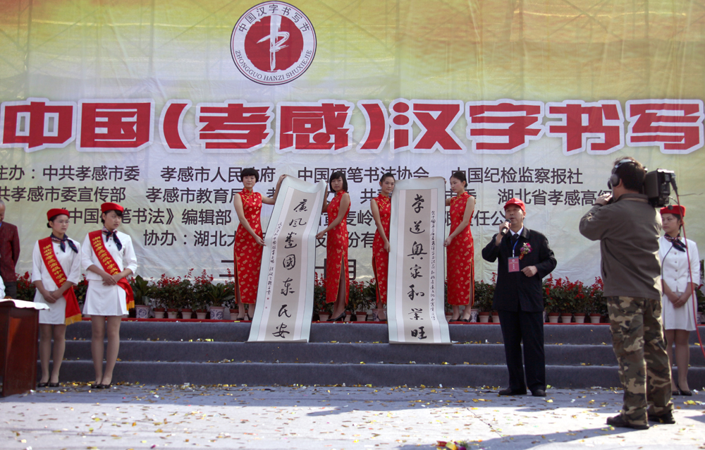 2010中国(孝感)第七届孝文化节