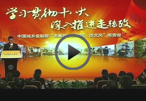 学习贯彻十八大 深入推进走转改