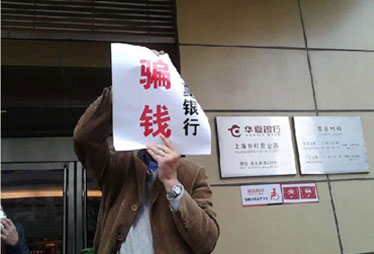 理财产品:“雾里看花”看不到钱的去向