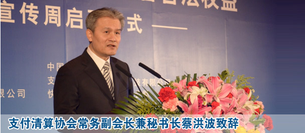 蔡洪波:构建安全网络支付环境