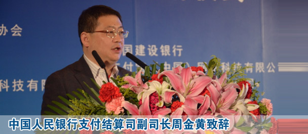 周金黄:支付企业条件成熟可实行先行赔付