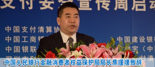 焦瑾璞:央行将设金融消费投诉电话