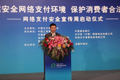 网络支付安全宣传周活动仪式花絮