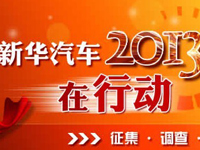 汽车315:维权！汽车在行动