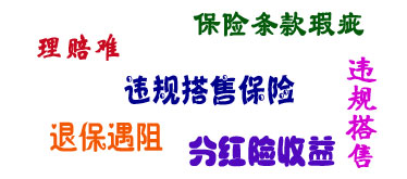 保险产品服务热词