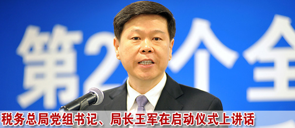 税务总局举行税收宣传月启动和12366北京呼叫中心全国业务开通仪式