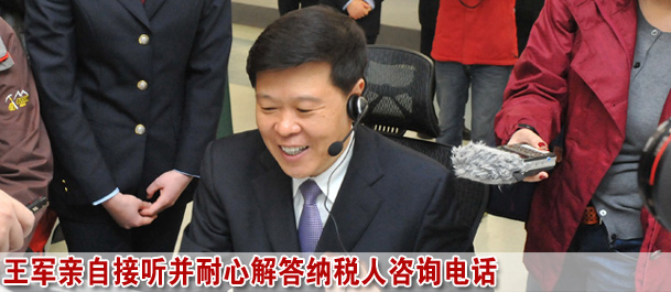 稅務總局舉行稅收宣傳月啟動和12366北京呼叫中心全國業務開通儀式
